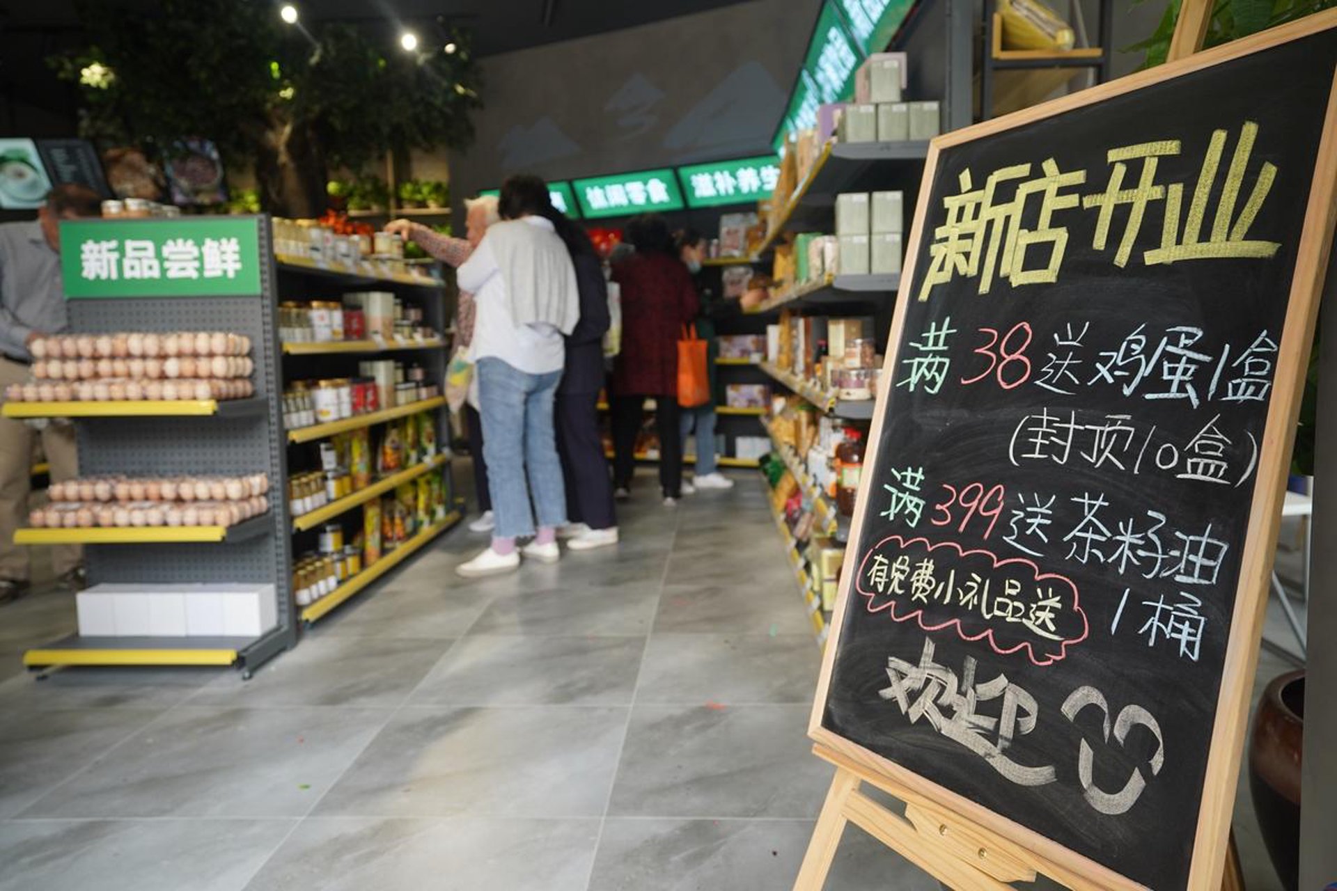 送到家超市